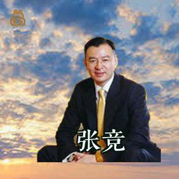 张竞