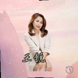 王锐